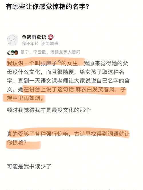 有哪些让你感觉很惊艳的名字 快来分享一下 