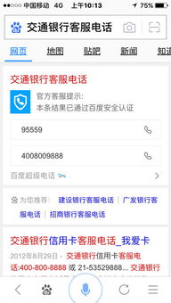 交通银行电话是什么