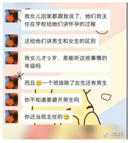 老师普及孩子性知识竟被家长吐槽 能不能要点脸