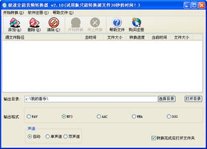 全能音频转换器(iSkysoft Video Converter Ultimate全能视频格式转换器)