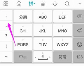 手机搜狗输入法怎么将常用的符号放到九键键盘旁边 