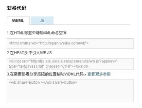 微博怎么添加分享按钮 在HTML标签中增加XML命名空间怎么弄 