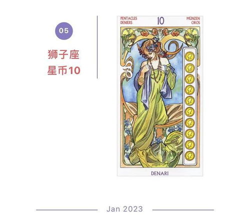 2023年1月塔罗与芳香植物月运重新启程