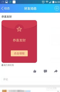 手机 QQ空间怎么发红包