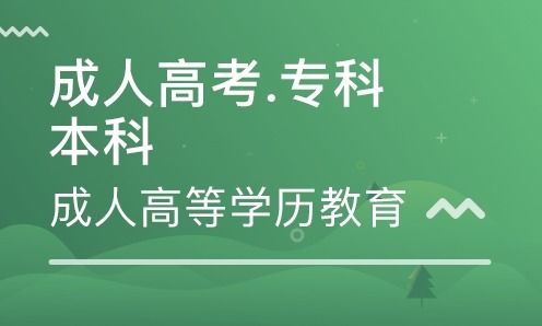 成人学历提升培训班