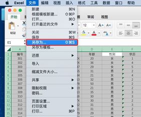 Mac版Excel怎么另存为？