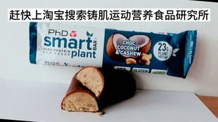 PHD减脂蛋白棒味道到底怎么样