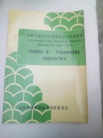 金融职称考试资料, 金融职称考试资料的重要性与准备方法