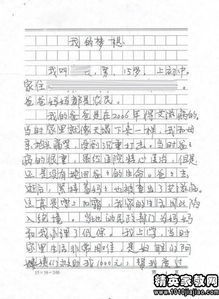 我的梦想作文600字