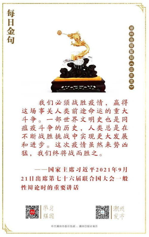 每日金句海报 我们必须战胜疫情,赢得这场事关人类前途命运的重大斗争