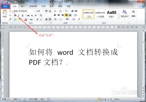 怎么把word文档转换为pdf文档,怎样把word文档转换为pdf
