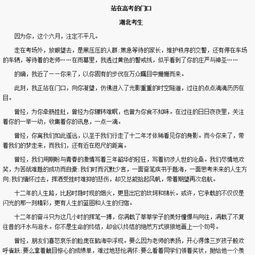 站在高三的门口作文