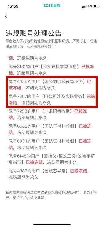 boss直聘显示用户行为异常是怎么回事(boss直聘显示账号异常,暂时无法使用)