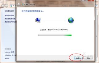 windows7系统宽带连接,Widow