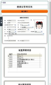 健康证管理系统下载