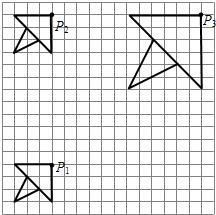 如图.请借助直尺按要求画图 1 平移方格纸中左下角的图形.使点P1平移到点P2处, 2 将点P1平移到点P3处.并画出将原图放大为两倍的图形. 题目和参考答案 青夏教育精英家教网 