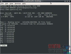 linux硬盘数据恢复工具