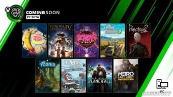PC版XGP将新加入九款新游戏 地铁 最后的曙光 欧陆风云4 以及更多
