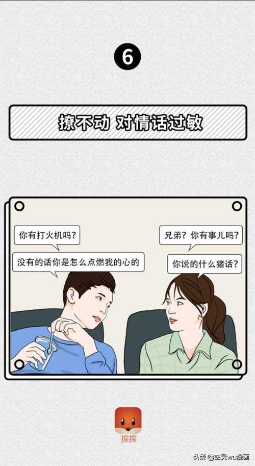 漫画 这样的女生脱单太难了