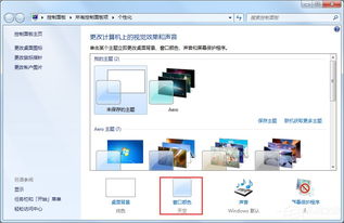 windows7如何开启aero效果