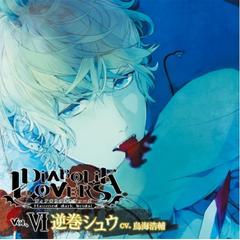 Diabolik Lovers ドS吸血CD Vol.6 逆巻シュウ 动漫 魔鬼恋人 原声带 鸟海浩辅