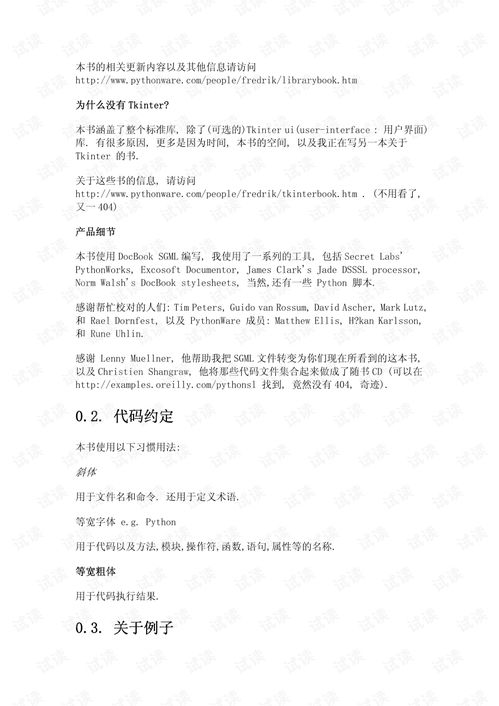 Python标准库中文版pdf 电子书