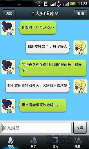 聊你妹官方正式版