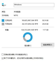 win10c盘占用40g显示100