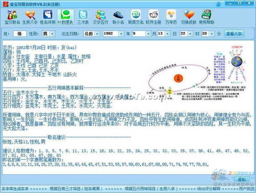 金宝贝取名软件 V6.2