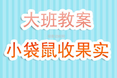 勇士队队标教学设计及反思,幼儿园大班体育教案 勇士队队标教学设计及反思 第1张