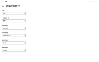 win10怎么取消长时间格式