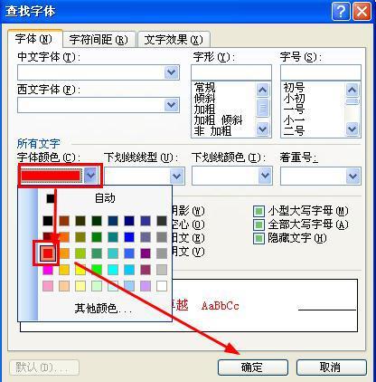 你好,请问在Word文档中的所有红色字体下面加上下划线是怎么做到的 