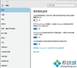 win10隐私设置怎么设置在哪里设置方法