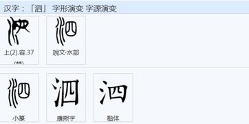 泗字是什么意思 