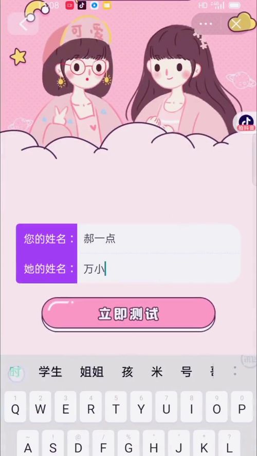 闺蜜 闺蜜契合度 