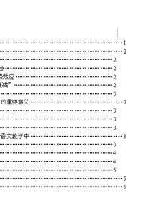 毕业论文生成目录后页码对齐