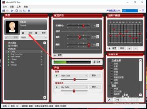 变声器怎么用教程ios,苹果6 微信怎么变声