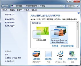 WIN7系统怎么把界面弄好看