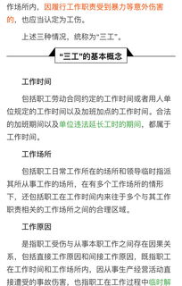 涨姿势 工伤认定中的 三工 指什么 你应该知道 