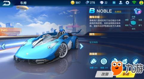 qq飞车nobleQQ飞车手游流金NOBLE如何满改