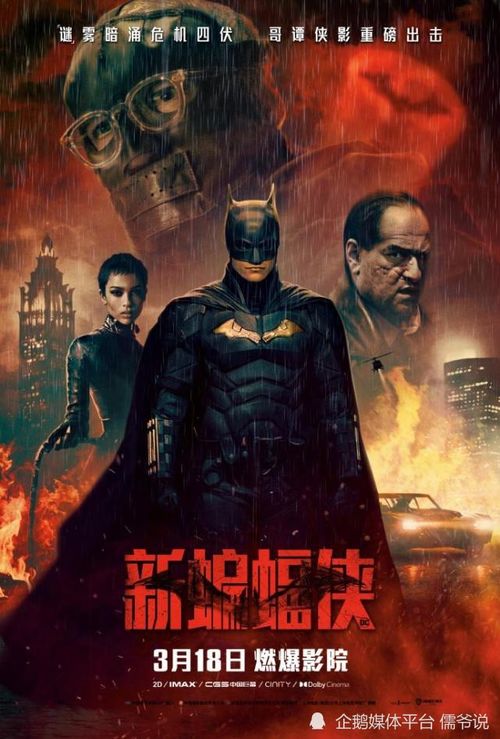 新 蝙蝠侠「新蝙蝠侠因画面太暗被吐槽导演建议全球影院调整放映亮度」
