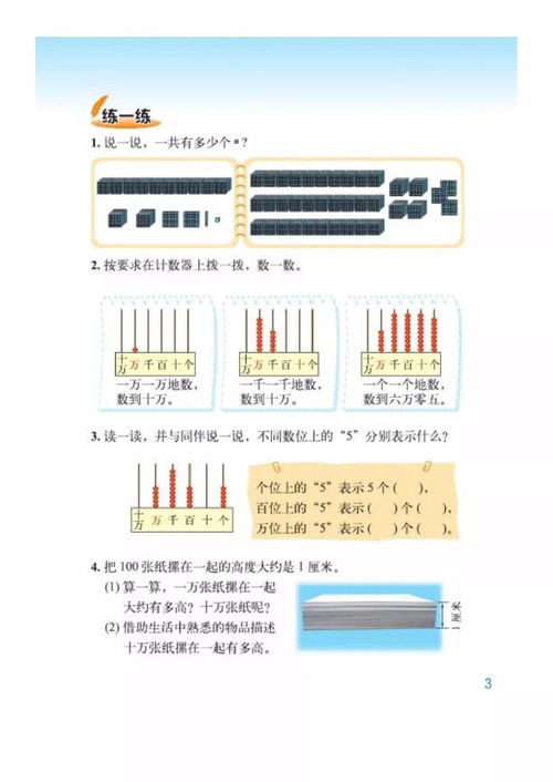 北师大版小学数学四年级上册电子课本高清教材PDF下载