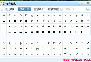 搜狗输入法特殊符号怎么打出来 