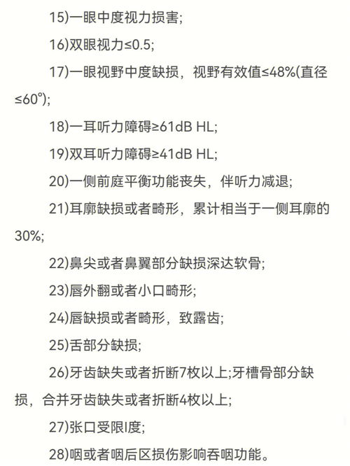 交通事故十级伤残划分依据及相关明细 