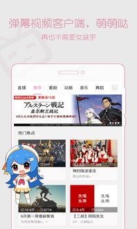 嗶哩嗶哩app官方下載最新版安裝,嗶哩嗶哩App官方下載最新版安裝指南