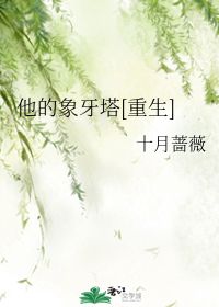 关于象牙塔的诗句