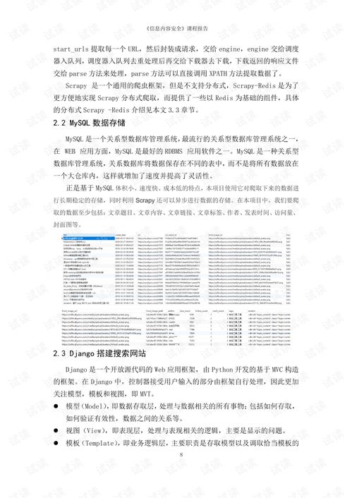 论文研究 中英文新闻摘要系统的设计与实现.pdf 其它代码类资源 CSDN下载 