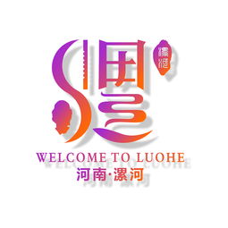 漯河LOGO设计公司哪家好(漯河logo设计公司哪家好一点)