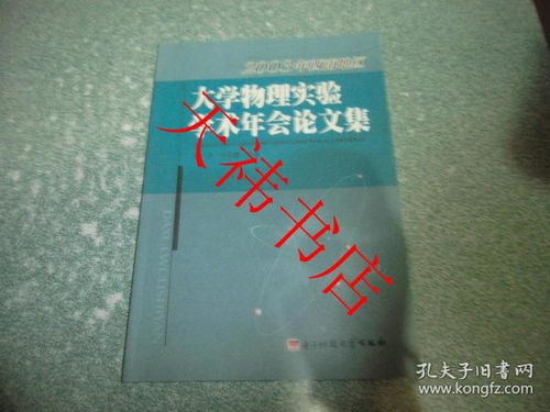 求大学毕业物理实验论文