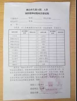 小学 初中新生入学报名需查验预防接种证,您帮小孩开好证明了吗